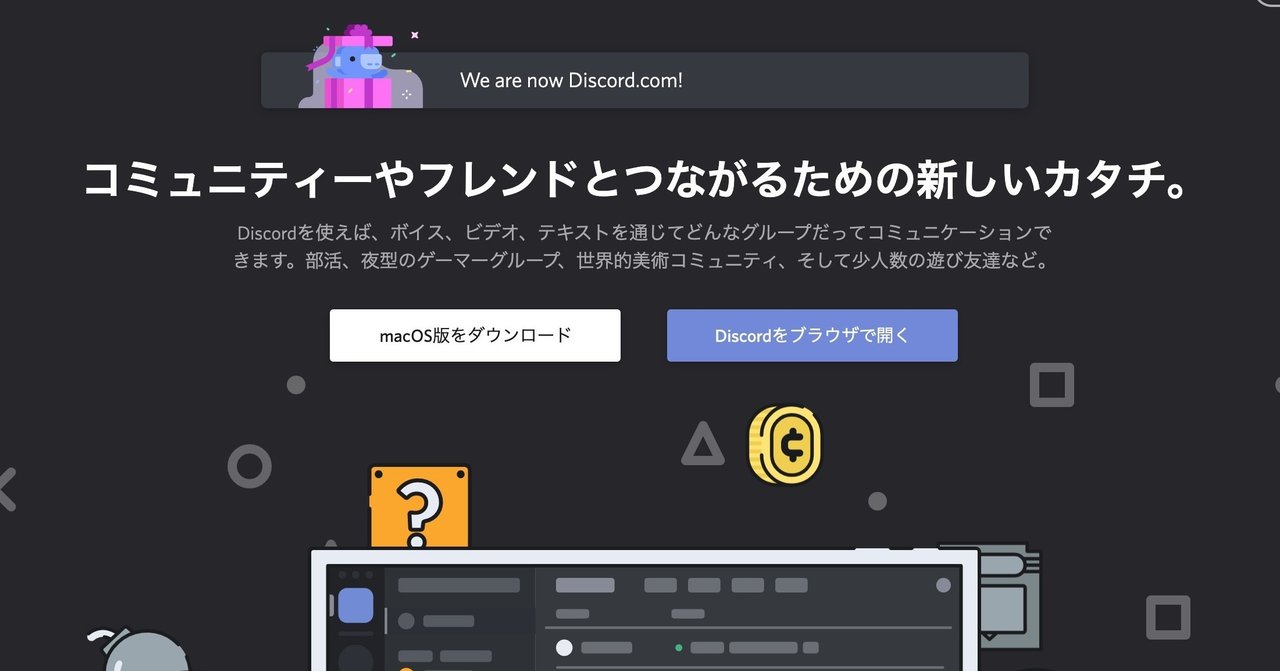 ボイス テキストチャットツール Discord の紹介 ラフなひとこと 目黒にあるsesエンジニアの会社です Note