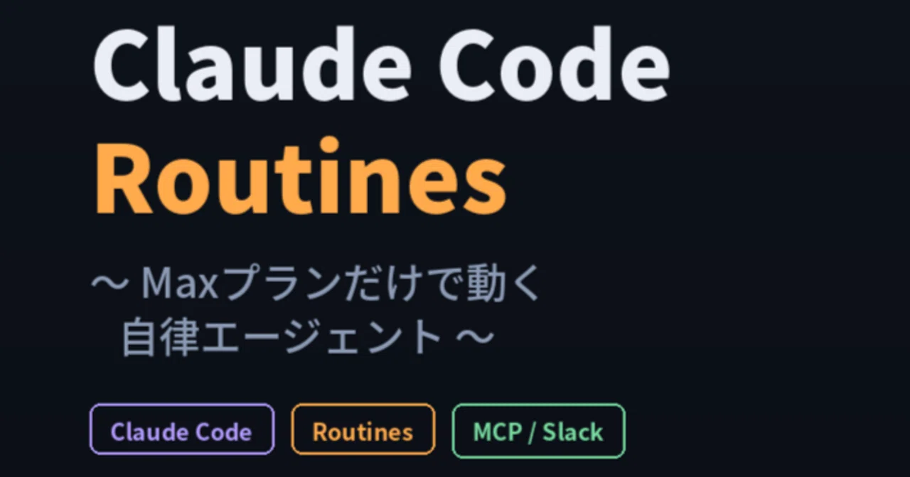 Claude Code Routines: Autonomous Agents Running on the Max Plan Only ...