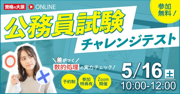 公式】資格の大原 公務員講座｜note