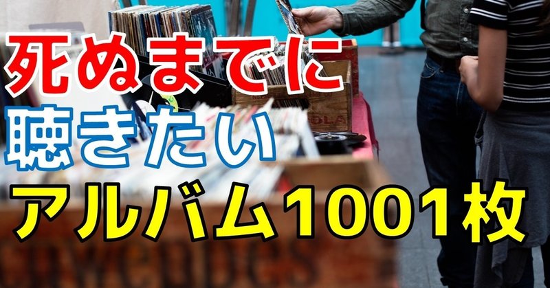 死ぬまでに聴きたいアルバム1001枚 トーキング ヘッズ リメイン イン ライト 原文パパ 物書き Note 死ぬまでに聴きたいアルバム1001枚 トーキング ヘッズ リメイン イン ライト 原文パパ 物書き Note
