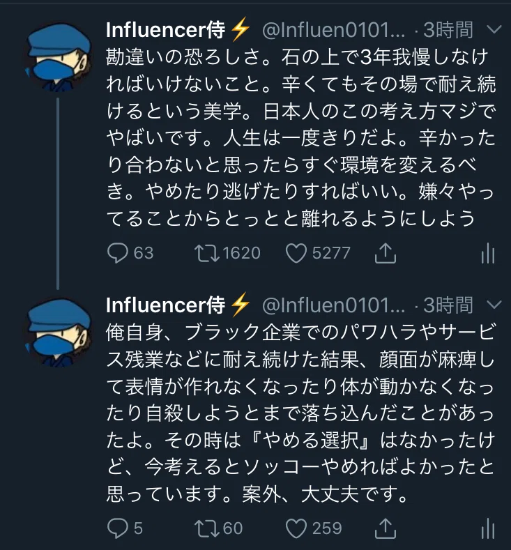 Twitterでいいね13万回押したら殺害予告されました Influencer侍 Note