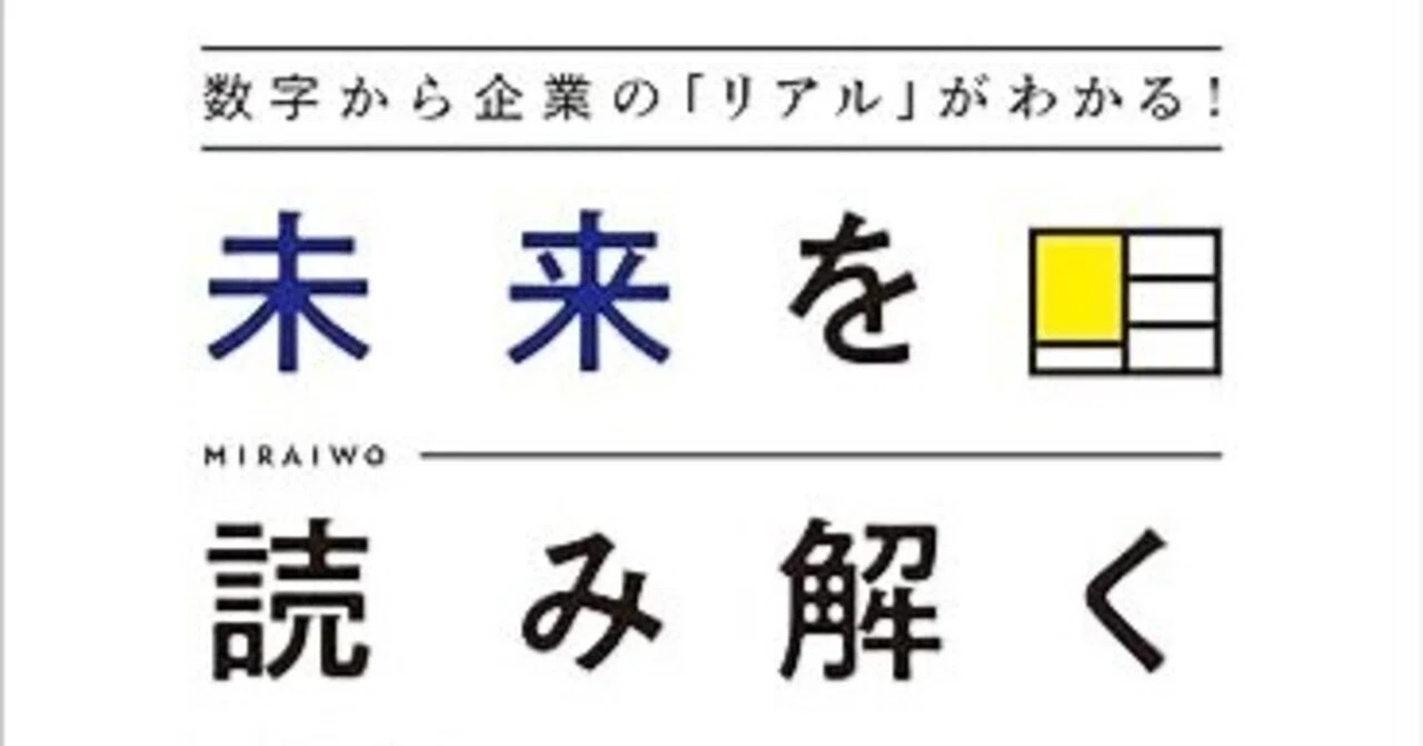 決算書が「読める」から「使える」に変わる方法を大公開（分解・比較