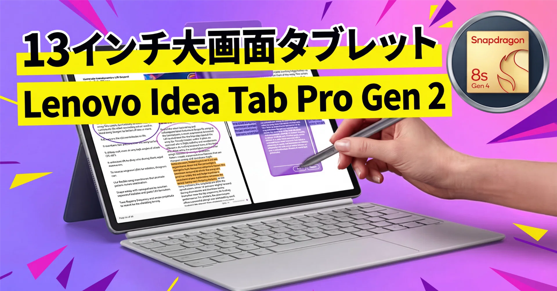 Lenovo〉 Idea Tab Pro Gen 2 — Snapdragon 8s Gen 4搭載の13インチ大