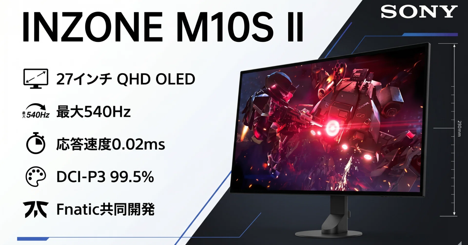 SONY〉 INZONE M10S II — 27型QHD有機ELが540Hz駆動、eスポーツの頂点