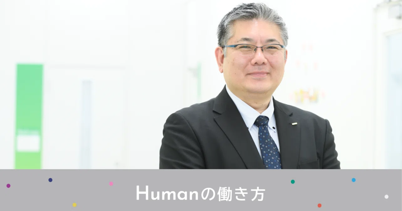 海外の人の役に立ちたい」という想いがつないだキャリア｜Humagazine