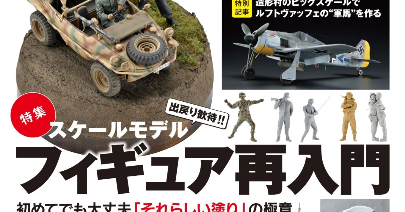 サンプル公開】月刊モデルアート2026年6月号｜モデルアート公式