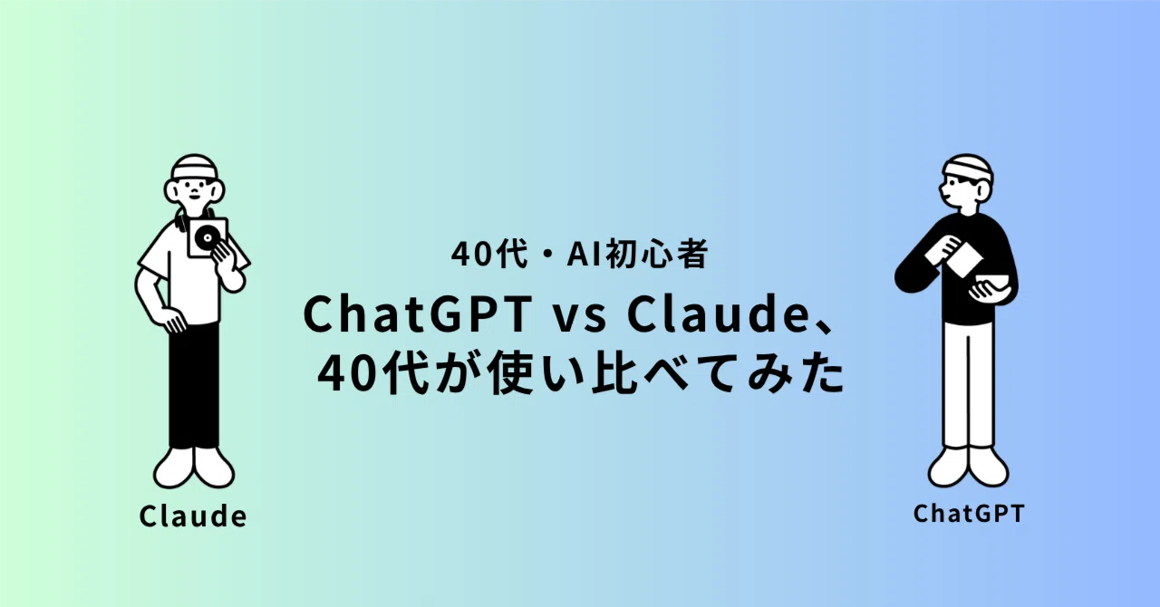 My Honest Impressions Comparing ChatGPT and Claude [40s, AI