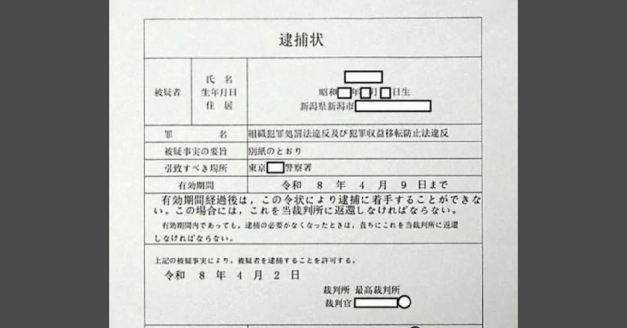 「その“逮捕状”、本物ですか?」ある日、突然の電話から始まる詐欺手口を考察|Peter.Outside of Japan.