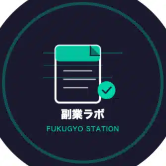 副業ラボ｜副業を仕組み化するテンプレ＆ツール配布