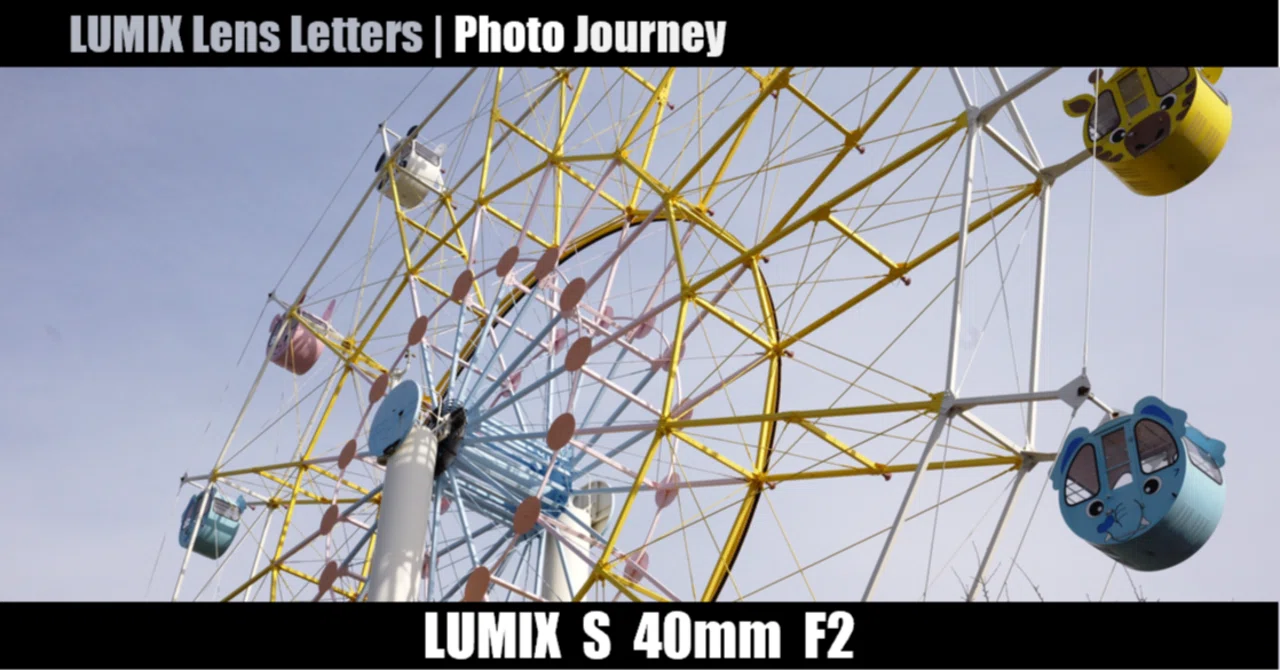 LUMIX S 40mm F2 【Photo Journey #20-1】｜LUMIX Lens Letters