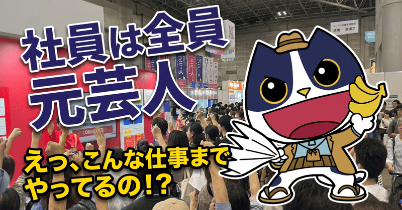 実演販売からアイドルグループのTikTokプロデュースまで。お笑いで売れるKODEKAの秘密・実績紹介