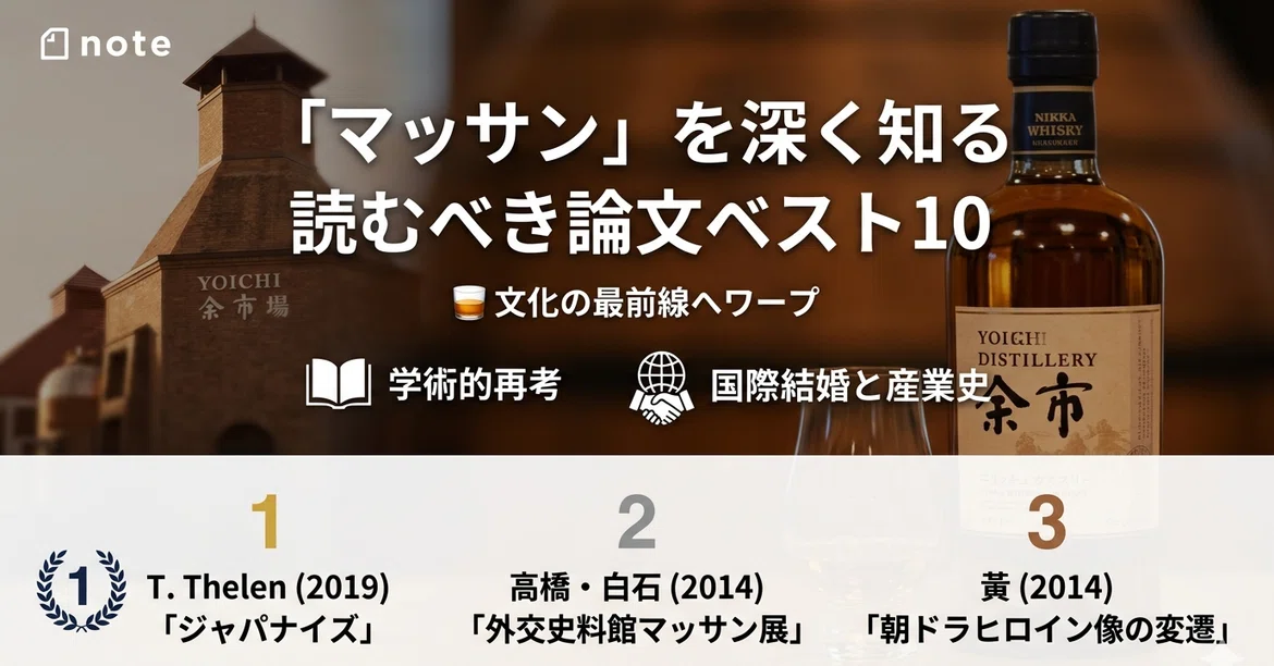[Summary of Pre- and Post-Study] NHK Morning Drama 'Massan' (Second ...