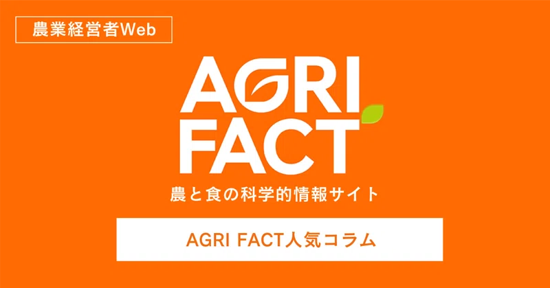 給食をオーガニックにしたら、子どもたちは本当に笑顔になるの？：44杯目【渕上桂樹の“農家BAR Naya”カウンタートーク】／AGRI FACT人気コラム【PR】　by AGRI FACT