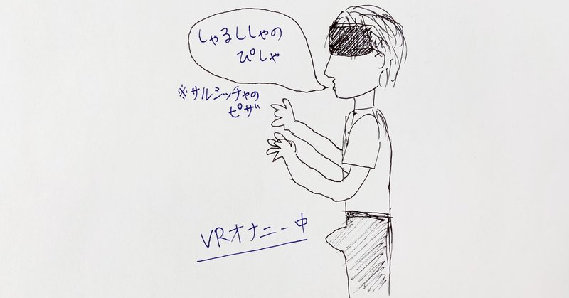 クソ男図鑑vol 4 舌足らずのvrオナニー 玲奈 3年で0人とデートした女 Note