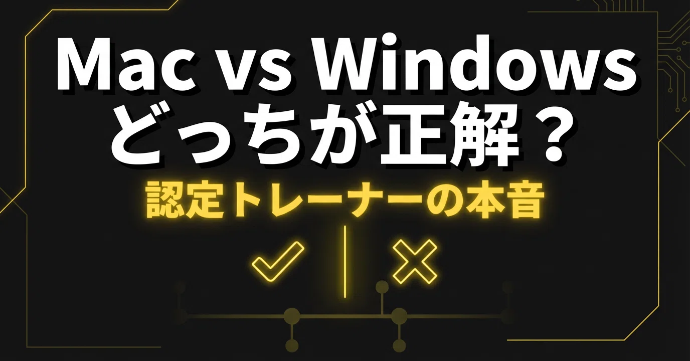 DaVinci ResolveはMacとWindows、どっちで使うべき？認定トレーナーの