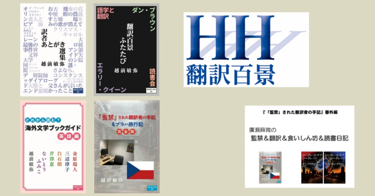 文学フリマ東京（5月4日）に出店します｜越前敏弥 Toshiya Echizen
