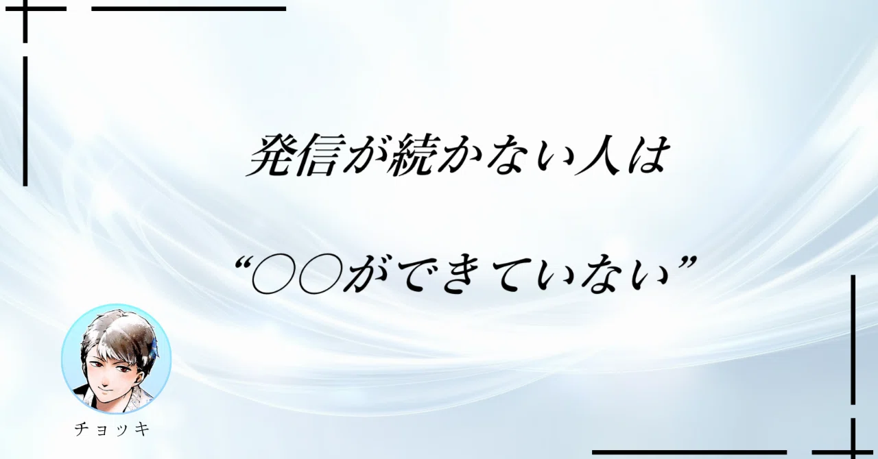 People who can't keep posting are missing 'this'｜チョッキ
