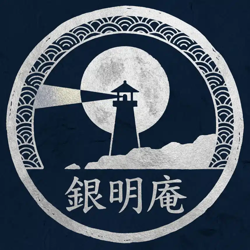 銀明庵