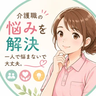 介護転職サポート編集部