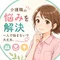 介護転職サポート編集部