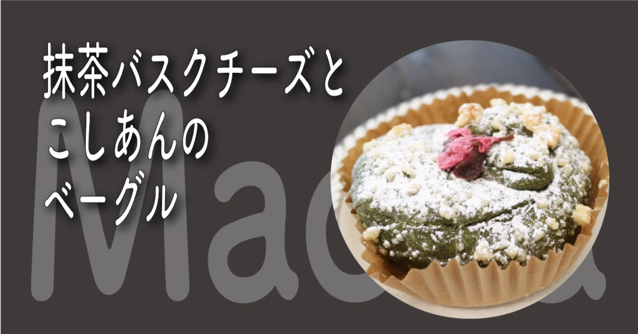 Matcha Basque Cheesecake and Koshian Bagel｜maru bagel（マルベーグル）