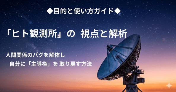 ヒト観測所｜note