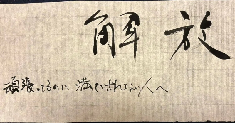 頑張っているのに満たされない人の共通点