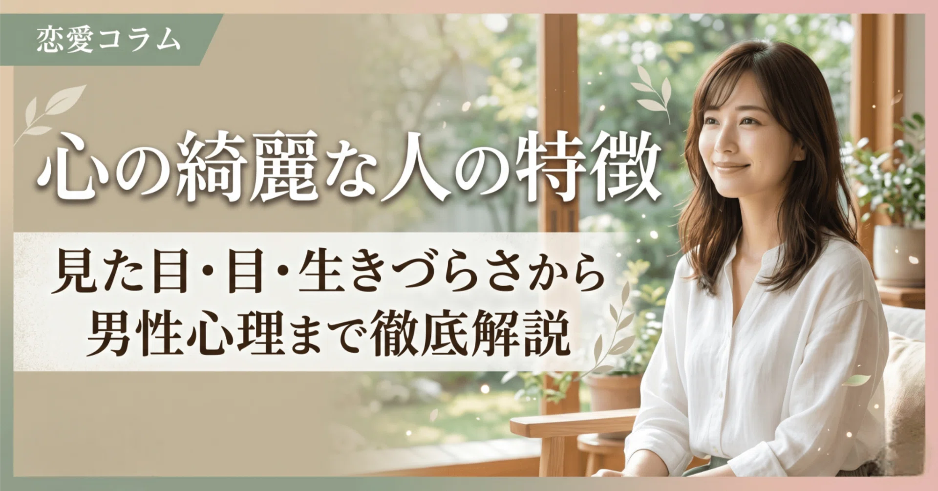 心 が 綺麗 な 人