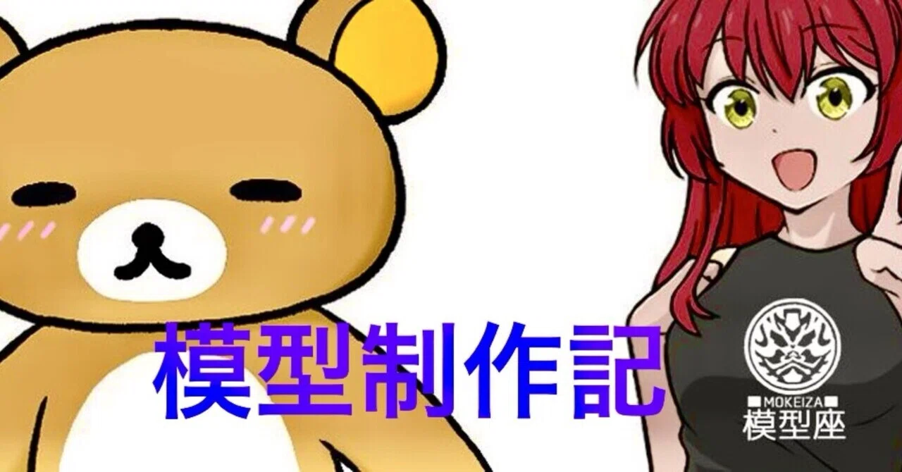 メガミデバイス PUNI・MOFU ランを原作イメージで作る。｜いぷ
