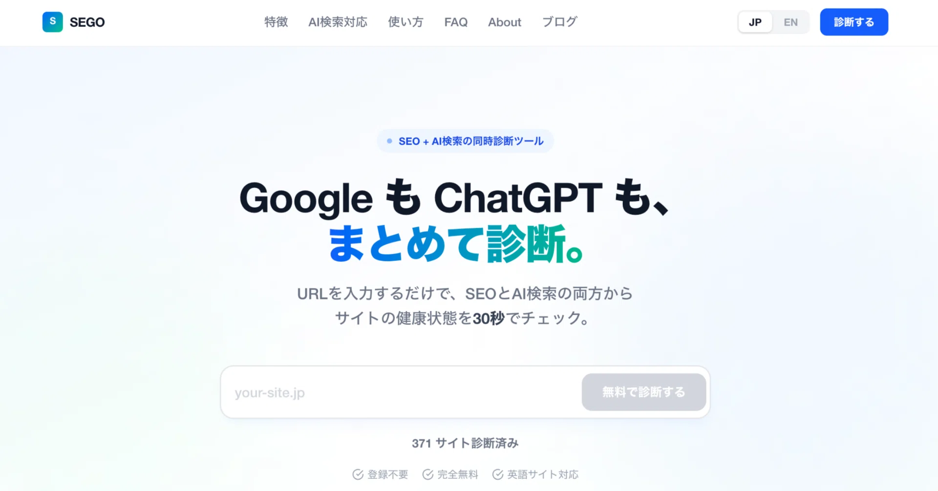SEO診断ツールを作り続けて分かった、SMBオーナーに『伝わる』UIの