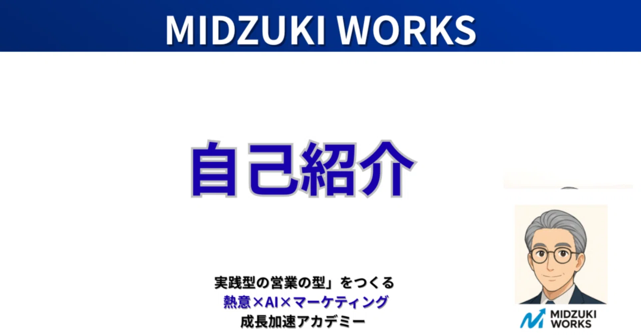 自己紹介｜MIDZUKI WORKS