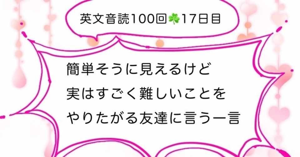 簡単そうに見えるけど 実は難しいことをやりたがる友達に言う一言 ちか 英語を勉強するママ Note