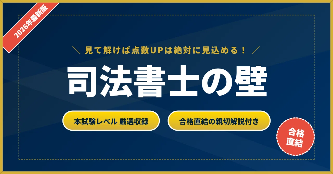 【中古】 司法書士本試験論点マスター（1） 無敵の司法書士 2025年 本試験予想論点表[全基本論点から予想論点を