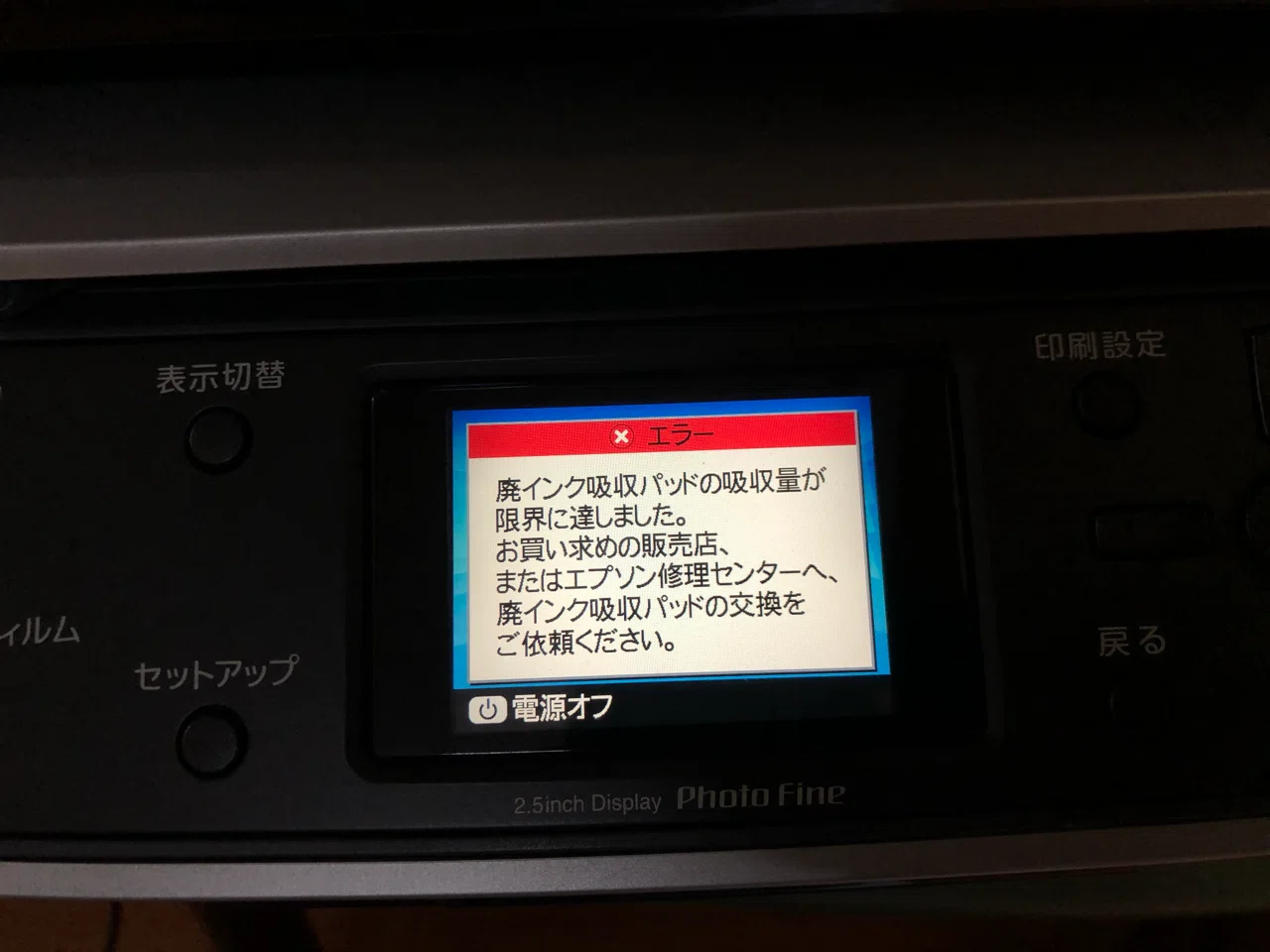 エプソンプリンター PM-A890 再生(廃インク エラー)|からたく@専業大家 エプソンプリンター PM-A890 再生(廃インク エラー)|からたく@専業大家