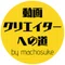 machosuke | DaVinci Resolve認定トレーナー