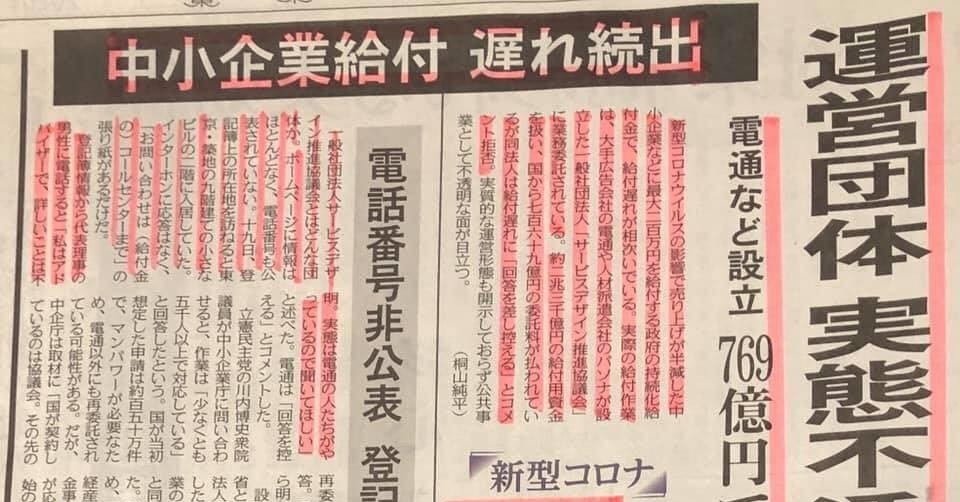 まさかの利根川方式 中小企業給付 サバーイタイランゲージ Note