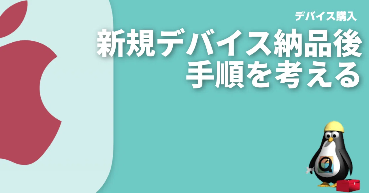 新しいMacが納品されたら(せっかくだから編)｜QuickTimer