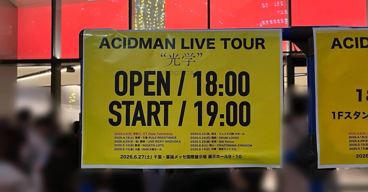 ACIDMAN光学ツアー初日横浜ヤバかったレポ｜マリ山直太朗