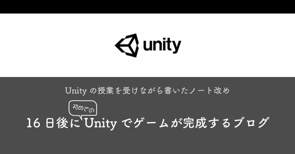 16日後にunityでゲームが完成するブログ8日目 サウンドの再生 Candydozer完成 みけ Miyake Aya Note