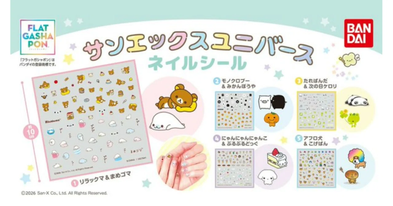 2026年4月登場】サンエックス×ガシャポン「サンエックスユニバース