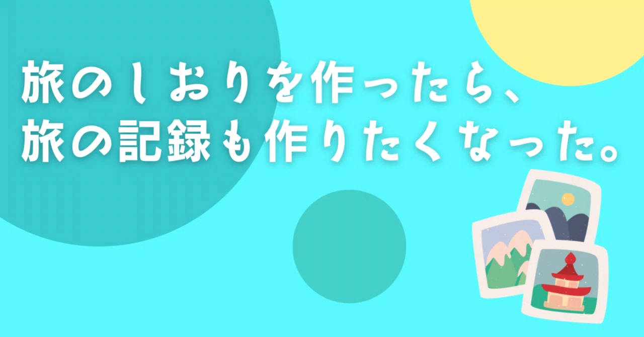 見出し画像