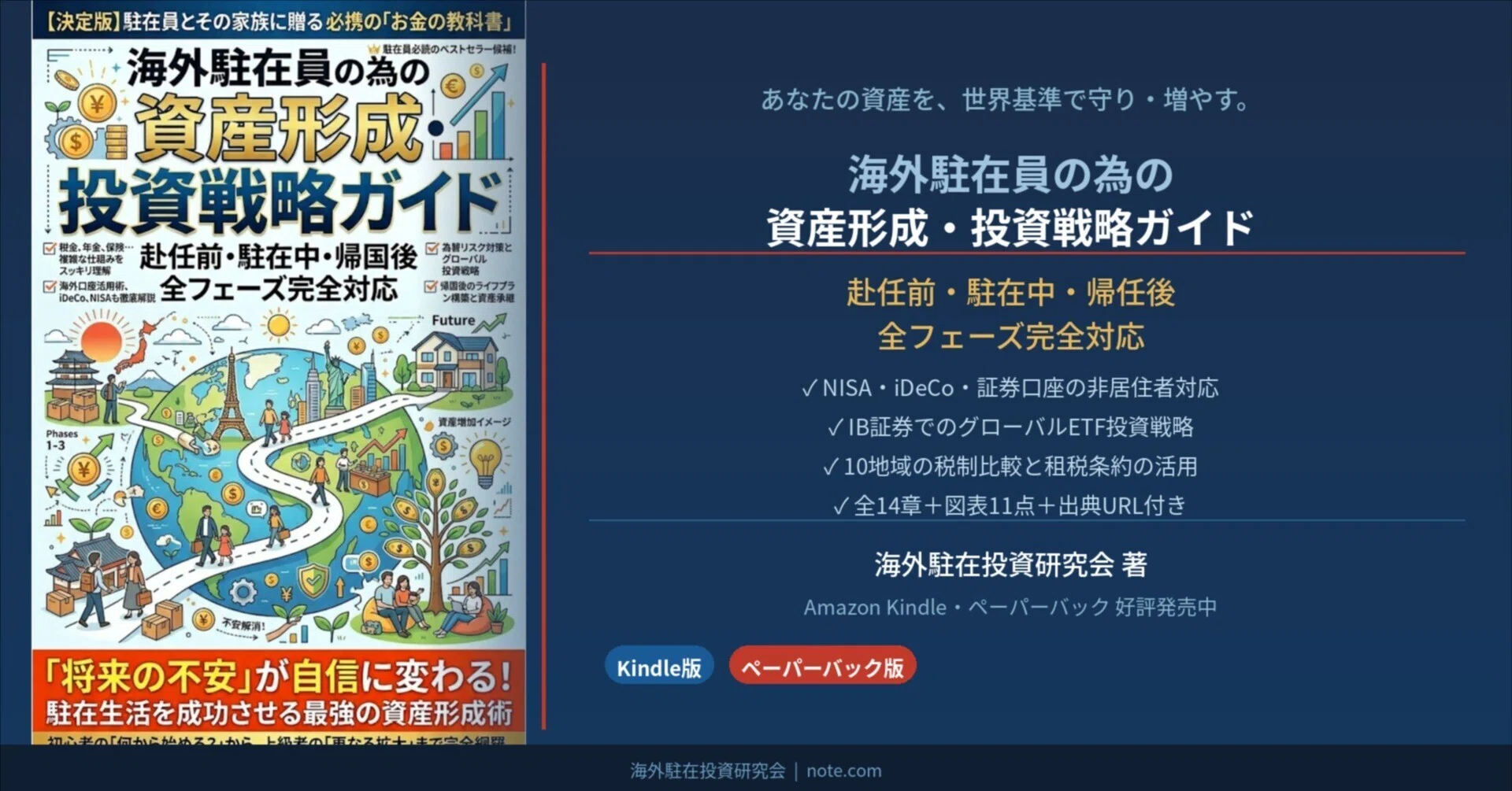 もうすぐ海外駐在 海外駐在投資研究会｜note