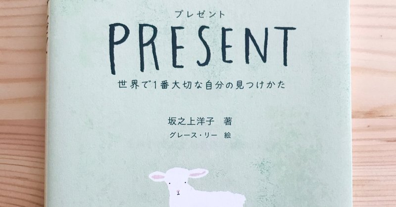 落ち込んでいる時 人生に迷った時に読みたい本 Present 世界で1番大切な自分の見つけかた モリエアサヒ Note
