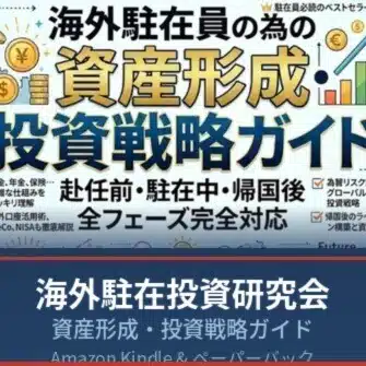 海外駐在投資研究会｜note