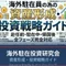 海外駐在投資研究会