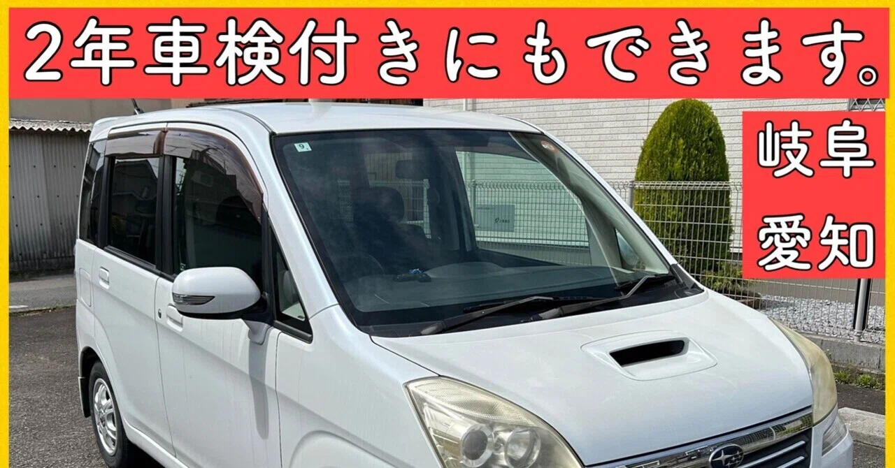 レア スーパーチャージャー 独立懸架式 スバル ステラ カスタムRS 岐阜