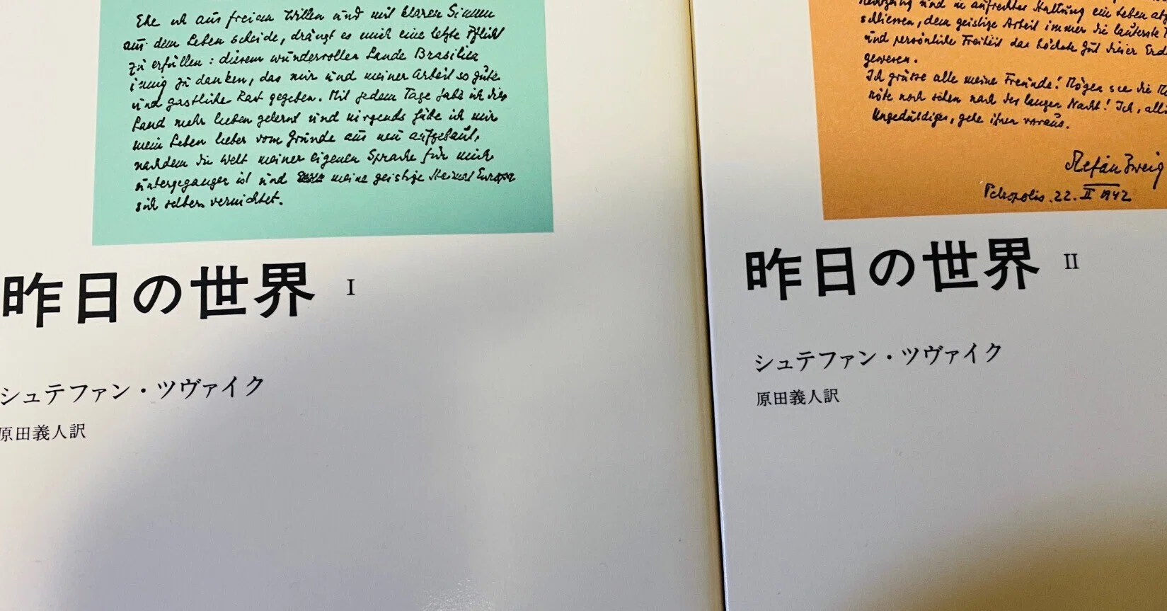 戦争が起きる前の平和な『昨日の世界』を本の中だけでも残しておきたく 
