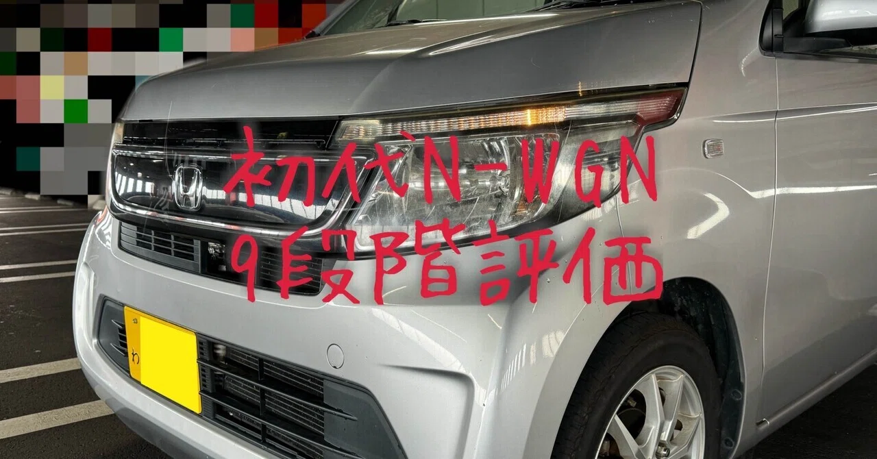 試乗レビュー328台目 平成26年式 ホンダ N-WGN（初代） G｜ビタミン