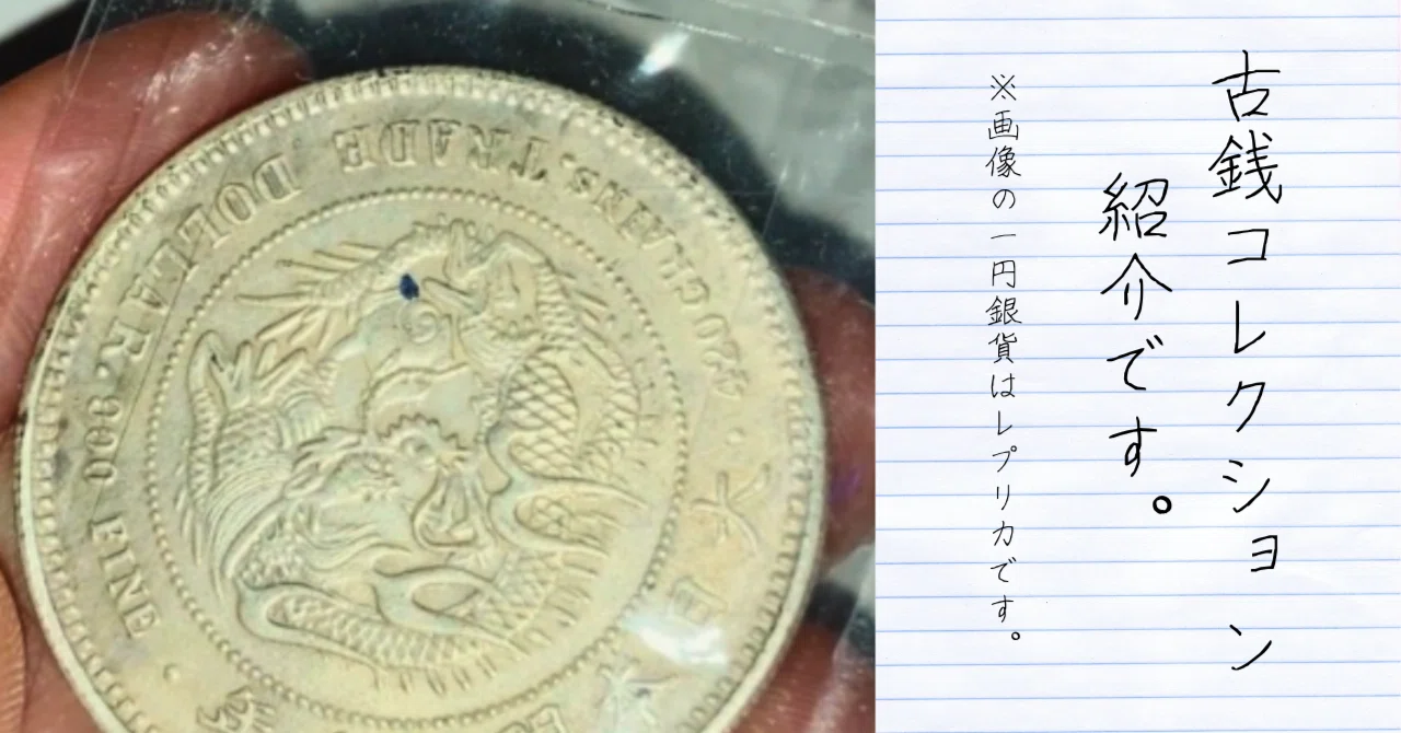 な*す様 いろんな国　　古銭　　コレクション 詳しい方に 博物】コツコツ集めた古銭コレクションを見せるのだ！｜佐竹健