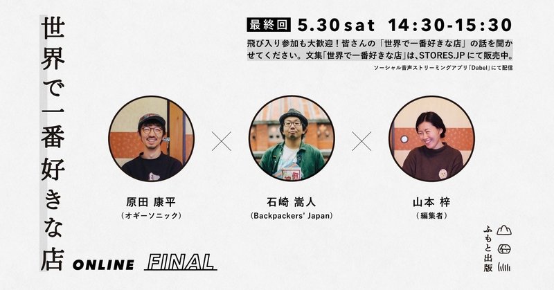 世界で一番好きな店online Final Tadofes May 30 31 On Dabel Note 世界で一番好きな店online Final Tadofes May 30 31 On Dabel Note
